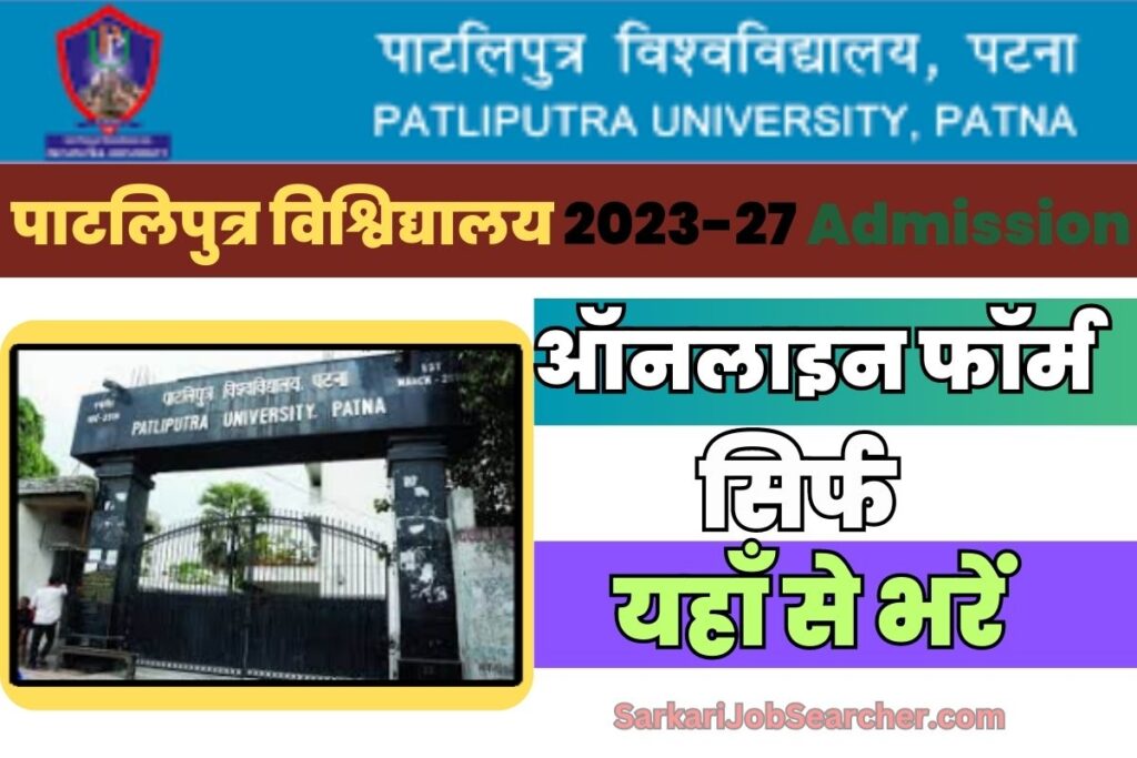 Patliputra University UG Admission 2023