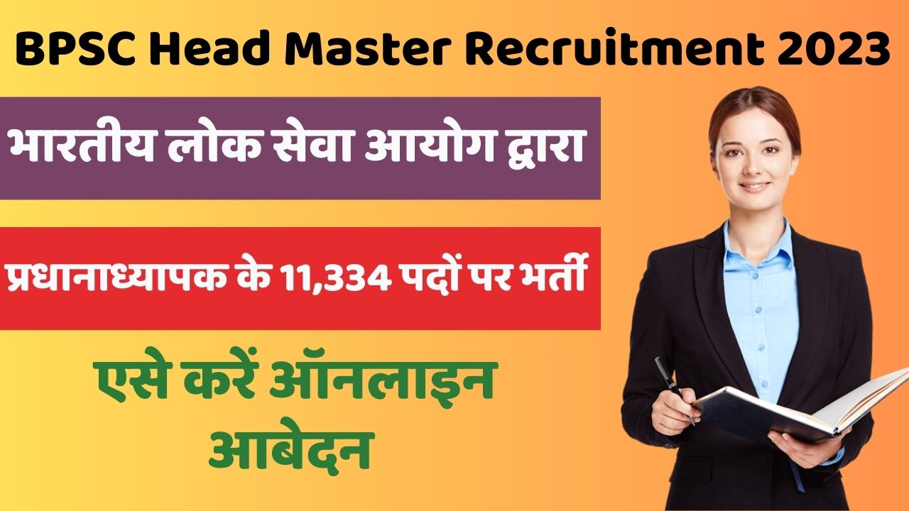 BPSC Head Master Recruitment 2023