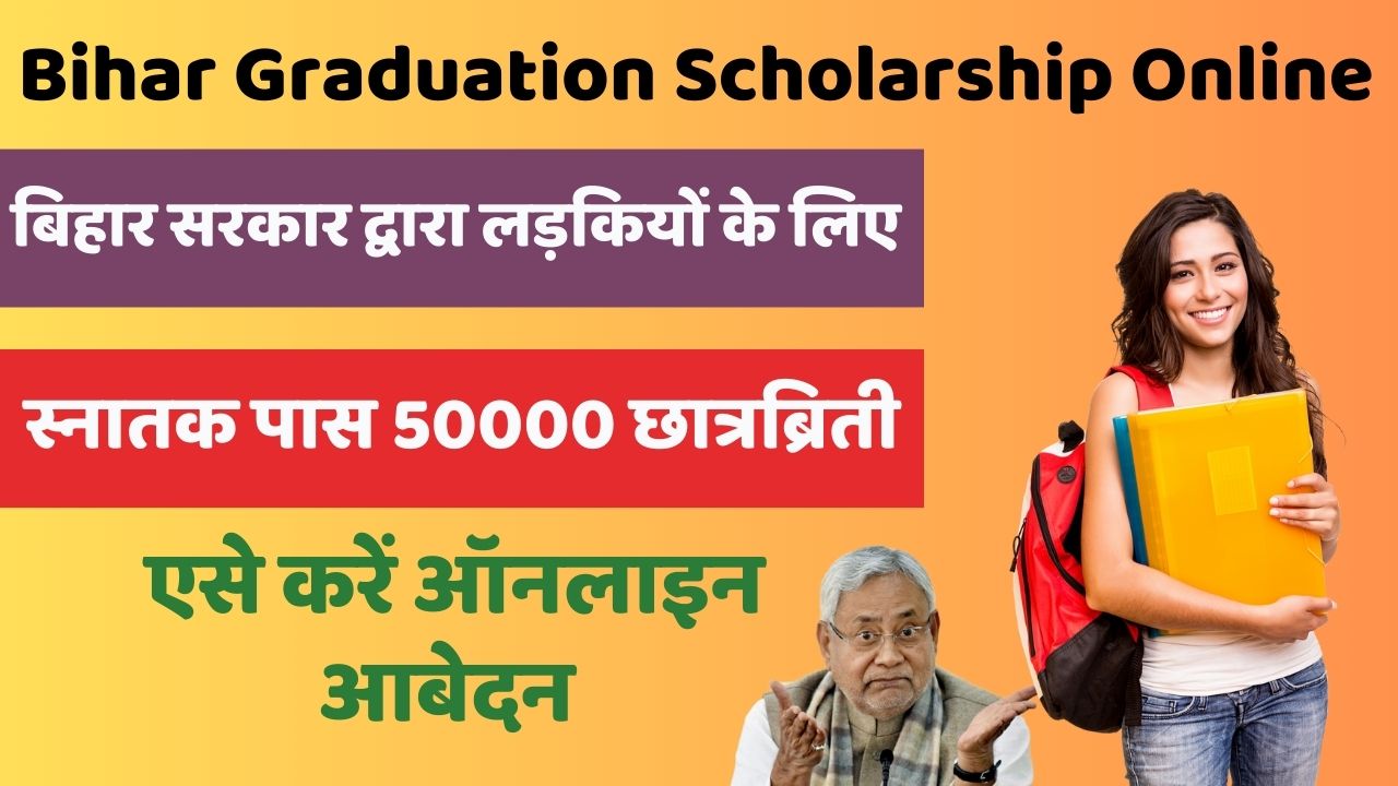 Bihar Graduation Scholarship Online Apply 2023
