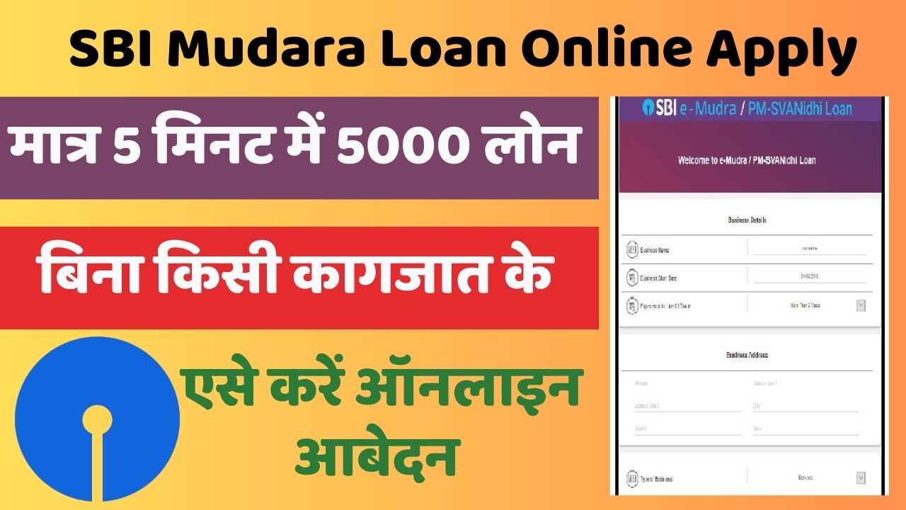 SBI Mudara Loan Online Apply