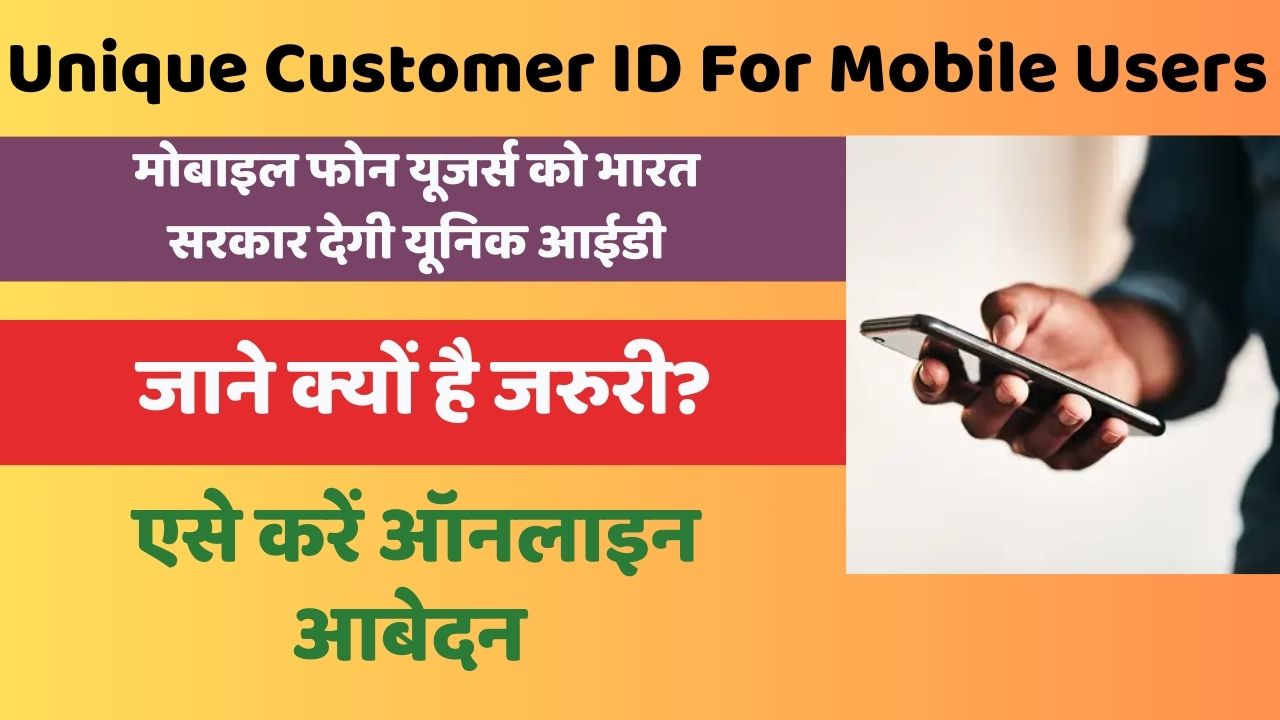 Unique Customer ID For Mobile Users