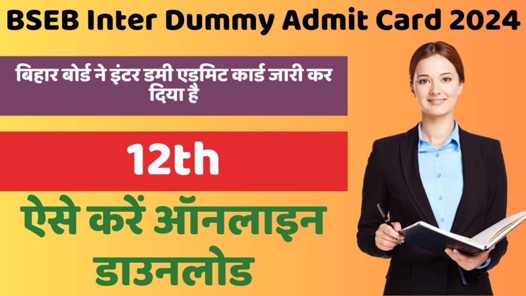 BSEB Inter Dummy Admit Card 2024