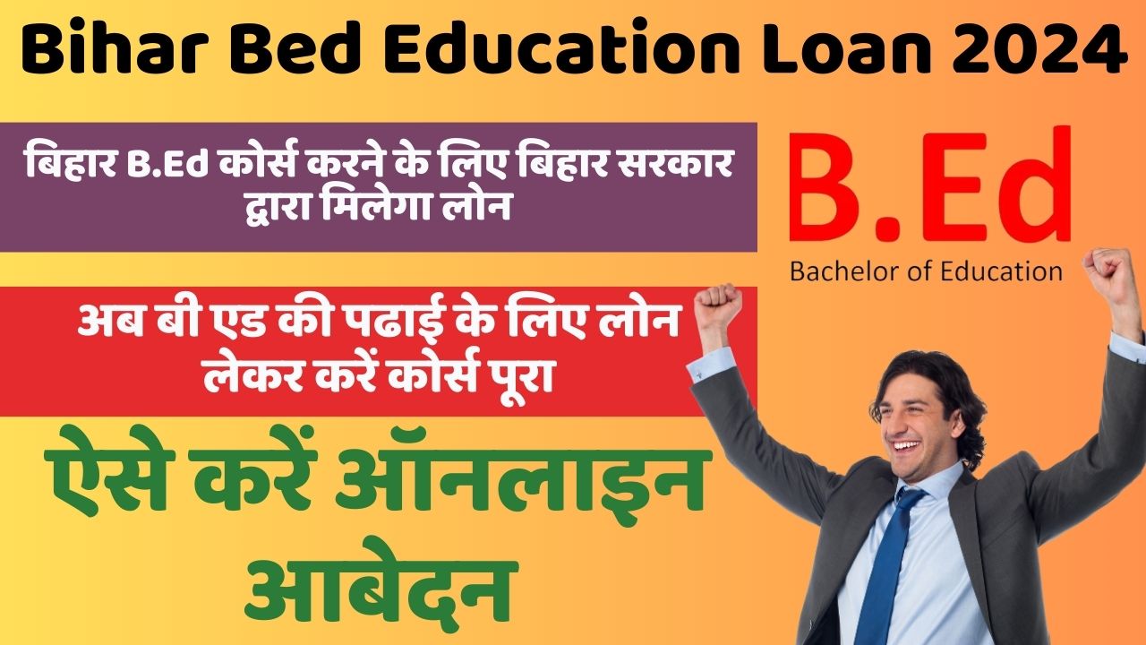 Bihar Bed Education Loan 2024