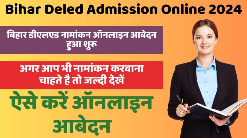 Bihar Deled Admission Online 2024