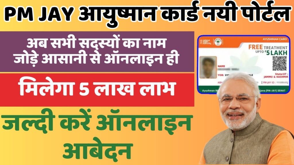 Ayushman Card Add Member Online 2024