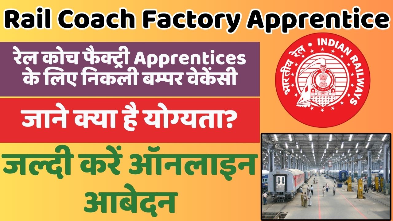 Rail Coach Factory Apprentice Vacancy