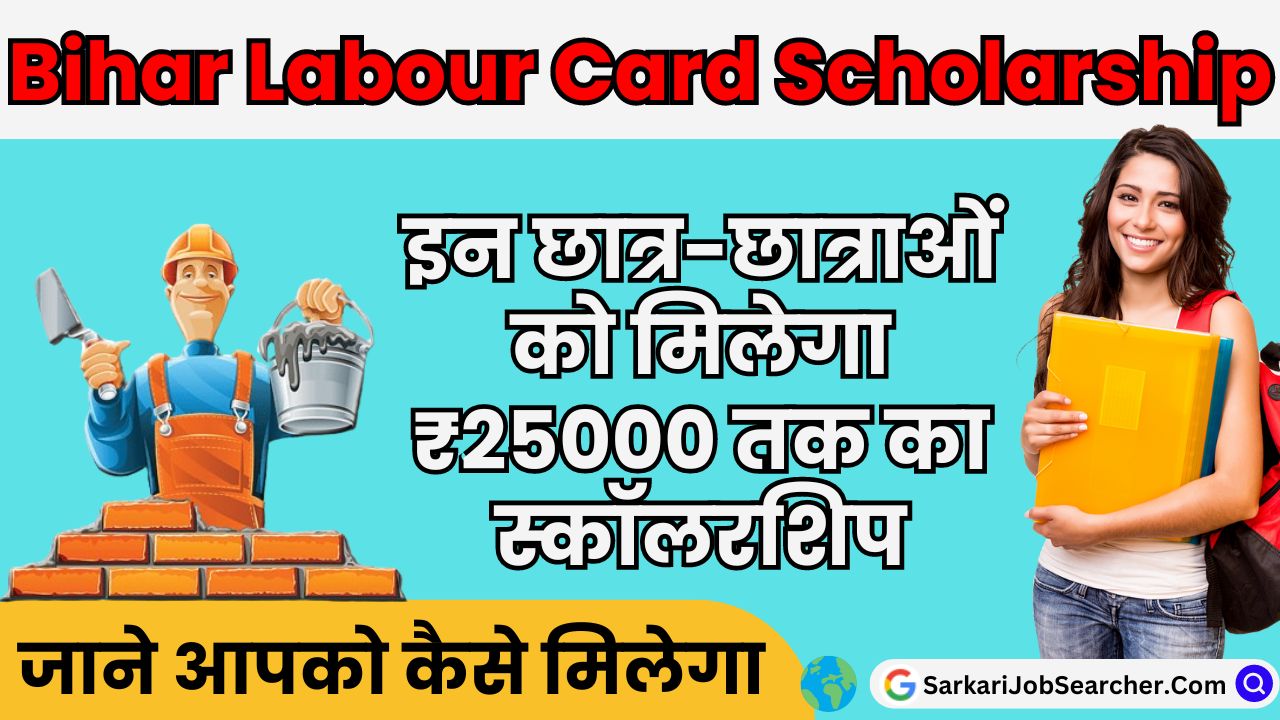 Bihar Labour Card Scholarship Yojana