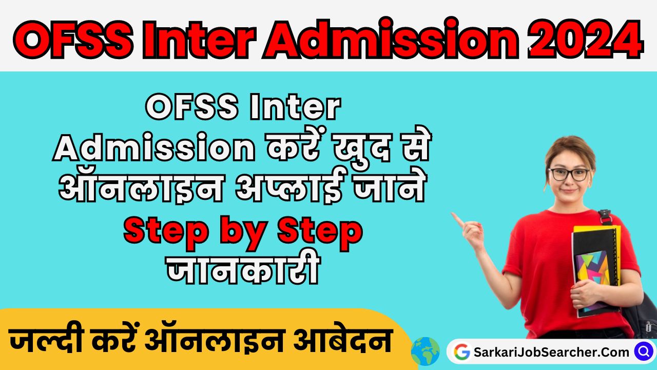 OFSS Bihar Inter Admission 2024