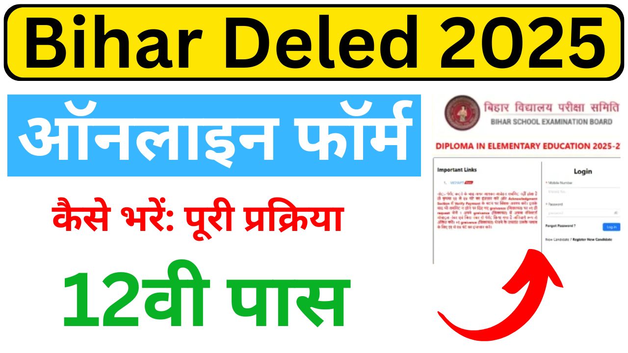 Bihar D.El.Ed Admission 2025